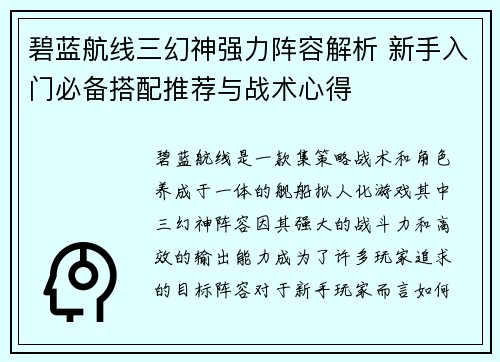 碧蓝航线三幻神强力阵容解析 新手入门必备搭配推荐与战术心得