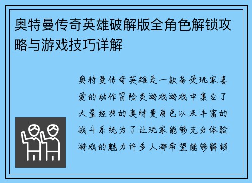 奥特曼传奇英雄破解版全角色解锁攻略与游戏技巧详解