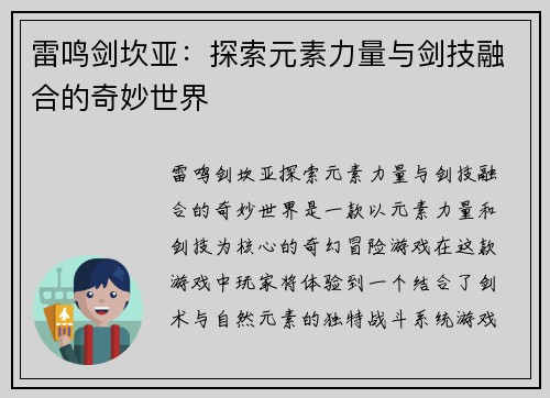雷鸣剑坎亚：探索元素力量与剑技融合的奇妙世界