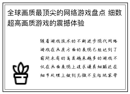全球画质最顶尖的网络游戏盘点 细数超高画质游戏的震撼体验