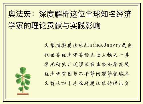奥法宏：深度解析这位全球知名经济学家的理论贡献与实践影响