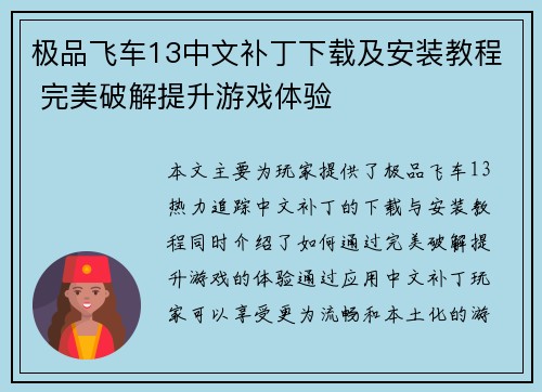 极品飞车13中文补丁下载及安装教程 完美破解提升游戏体验