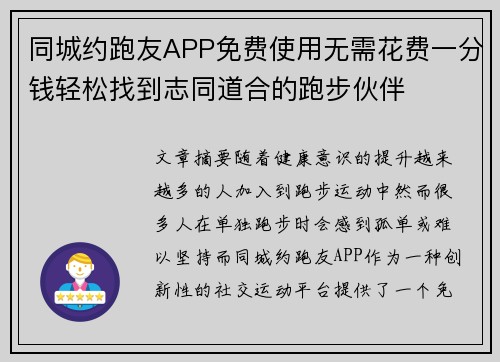 同城约跑友APP免费使用无需花费一分钱轻松找到志同道合的跑步伙伴
