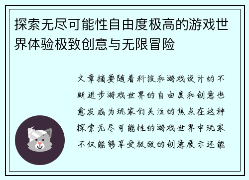 探索无尽可能性自由度极高的游戏世界体验极致创意与无限冒险