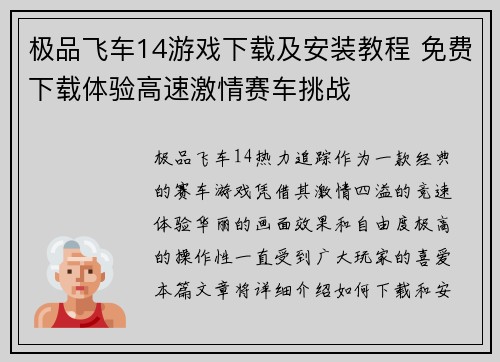 极品飞车14游戏下载及安装教程 免费下载体验高速激情赛车挑战