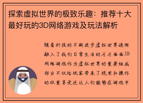 探索虚拟世界的极致乐趣：推荐十大最好玩的3D网络游戏及玩法解析